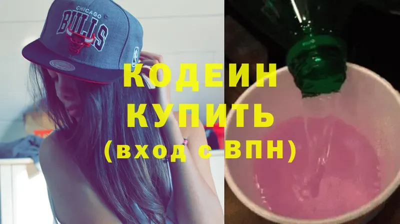 Codein Purple Drank  купить наркотик  Белокуриха 